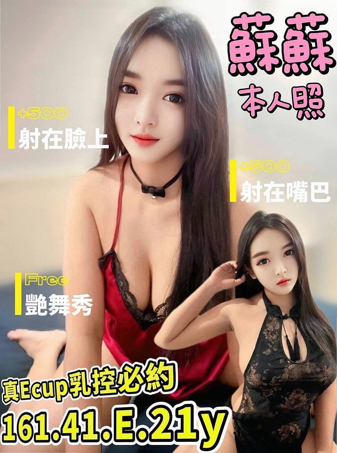 @竹韻｜太平外出｜#大學校花 #身高167cm #體重48kg #胸圍E罩杯 #年齡24歲｜最小年齡私密處不可說 想對哥哥說的愛情宣言是 哥哥我第一次 請對我輕一點